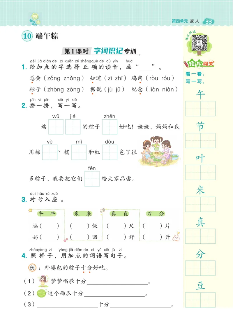 《典中点》23春语文1年级下册（54RJ）_一年级上下册资料_小学一年级学习资料-25年更新版_1-02、小学一年级语文下册_3-6-2-2、练习题、作业、专项、试卷_部编（人教）版_电子册类