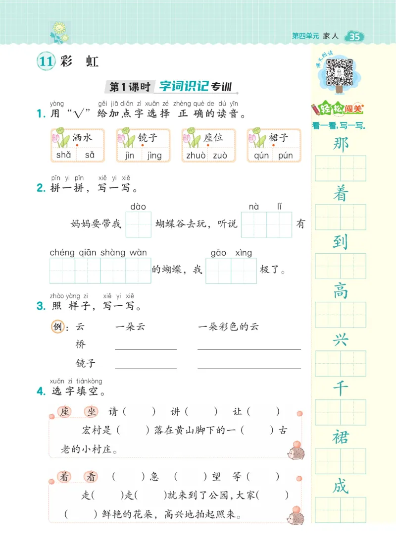 《典中点》23春语文1年级下册（54RJ）_一年级上下册资料_小学一年级学习资料-25年更新版_1-02、小学一年级语文下册_3-6-2-2、练习题、作业、专项、试卷_部编（人教）版_电子册类