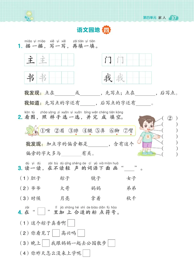 《典中点》23春语文1年级下册（54RJ）_一年级上下册资料_小学一年级学习资料-25年更新版_1-02、小学一年级语文下册_3-6-2-2、练习题、作业、专项、试卷_部编（人教）版_电子册类