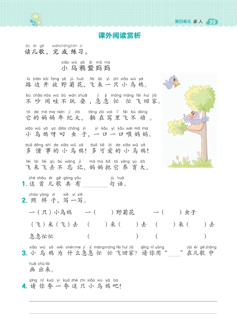 《典中点》23春语文1年级下册（54RJ）_一年级上下册资料_小学一年级学习资料-25年更新版_1-02、小学一年级语文下册_3-6-2-2、练习题、作业、专项、试卷_部编（人教）版_电子册类