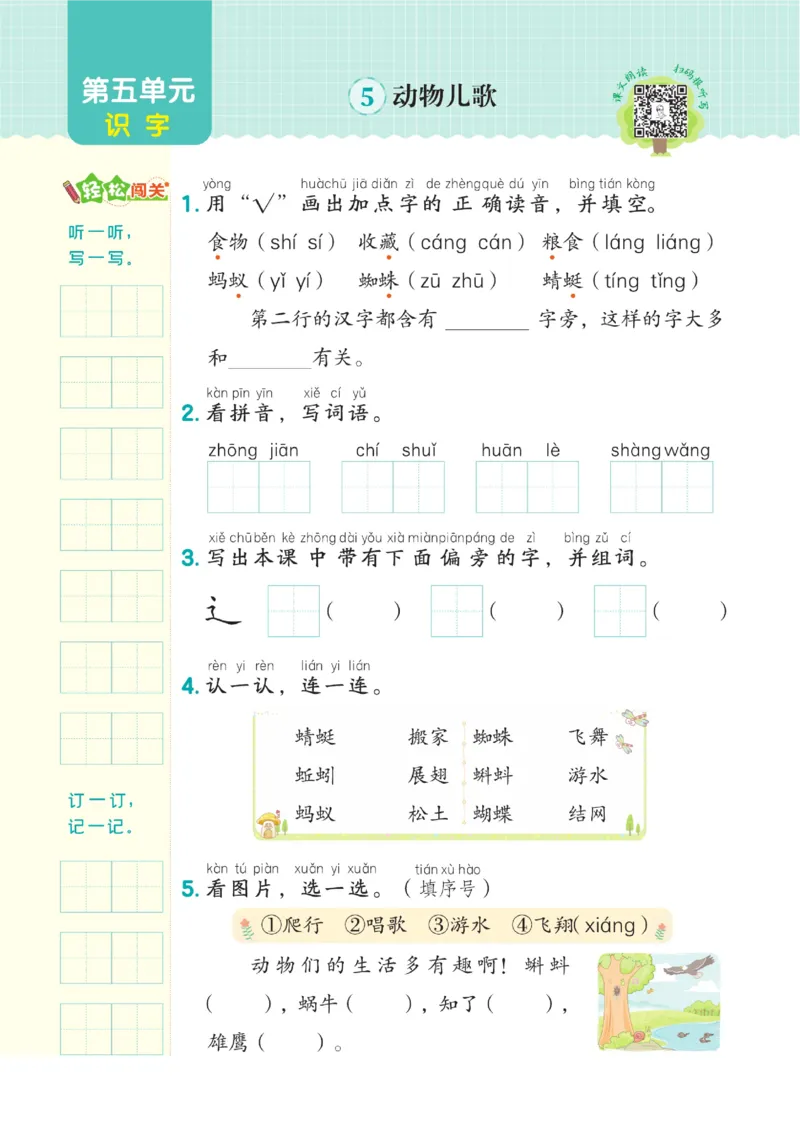 《典中点》23春语文1年级下册（54RJ）_一年级上下册资料_小学一年级学习资料-25年更新版_1-02、小学一年级语文下册_3-6-2-2、练习题、作业、专项、试卷_部编（人教）版_电子册类