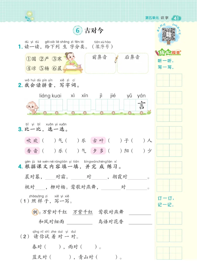《典中点》23春语文1年级下册（54RJ）_一年级上下册资料_小学一年级学习资料-25年更新版_1-02、小学一年级语文下册_3-6-2-2、练习题、作业、专项、试卷_部编（人教）版_电子册类
