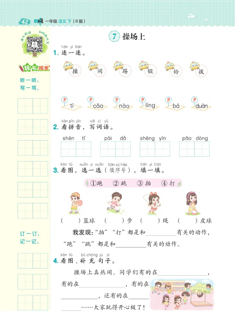 《典中点》23春语文1年级下册（54RJ）_一年级上下册资料_小学一年级学习资料-25年更新版_1-02、小学一年级语文下册_3-6-2-2、练习题、作业、专项、试卷_部编（人教）版_电子册类