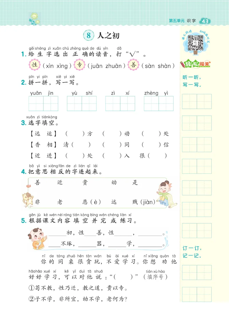 《典中点》23春语文1年级下册（54RJ）_一年级上下册资料_小学一年级学习资料-25年更新版_1-02、小学一年级语文下册_3-6-2-2、练习题、作业、专项、试卷_部编（人教）版_电子册类
