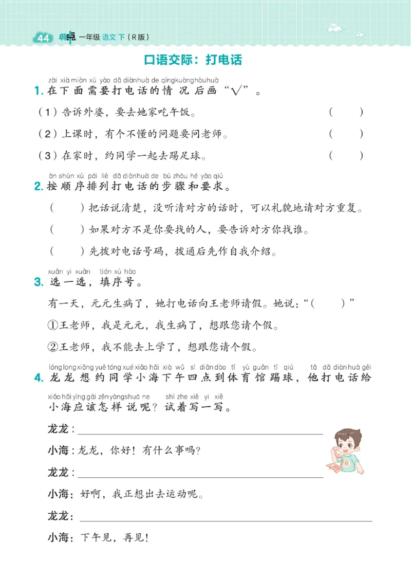 《典中点》23春语文1年级下册（54RJ）_一年级上下册资料_小学一年级学习资料-25年更新版_1-02、小学一年级语文下册_3-6-2-2、练习题、作业、专项、试卷_部编（人教）版_电子册类
