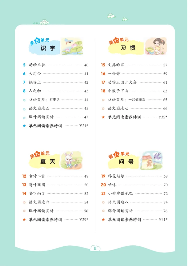 《典中点》23春语文1年级下册（54RJ）_一年级上下册资料_小学一年级学习资料-25年更新版_1-02、小学一年级语文下册_3-6-2-2、练习题、作业、专项、试卷_部编（人教）版_电子册类