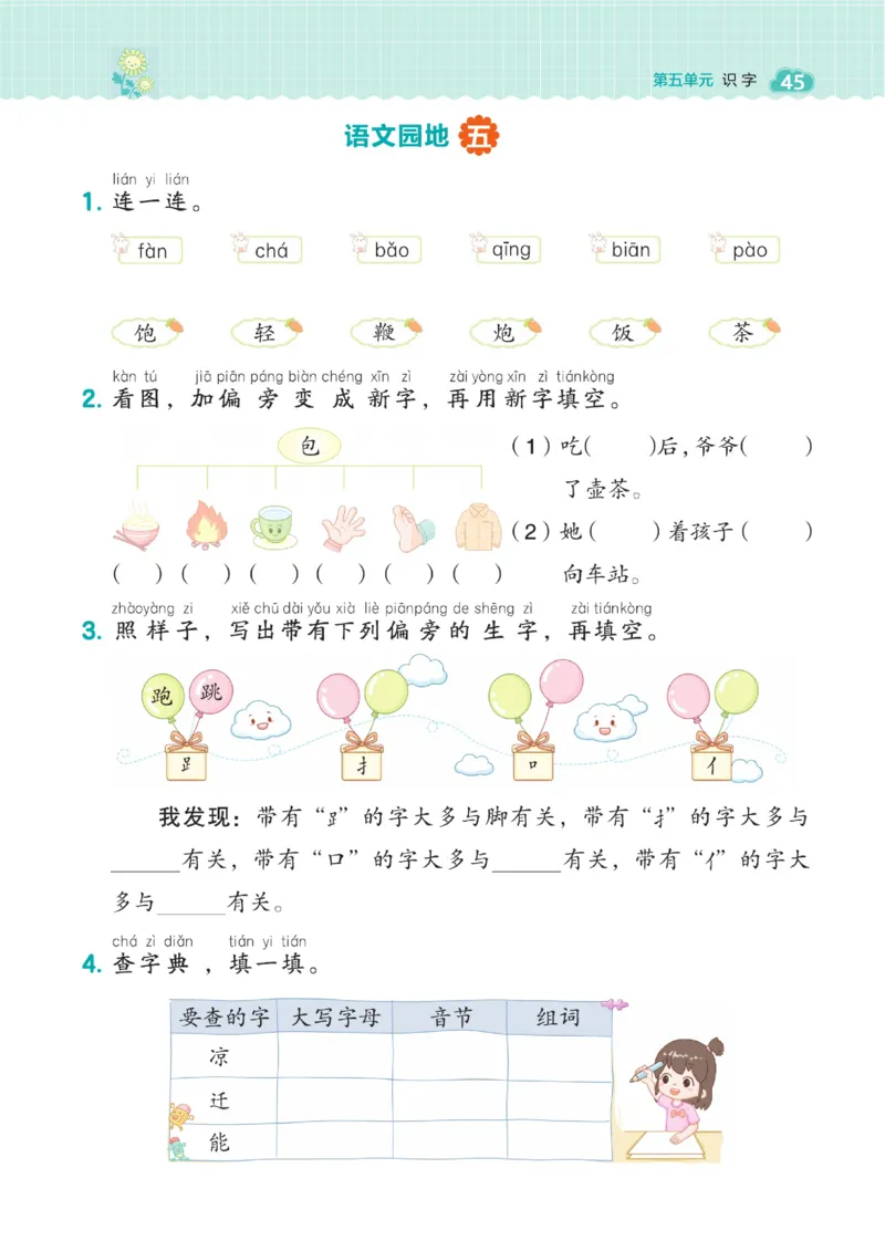 《典中点》23春语文1年级下册（54RJ）_一年级上下册资料_小学一年级学习资料-25年更新版_1-02、小学一年级语文下册_3-6-2-2、练习题、作业、专项、试卷_部编（人教）版_电子册类