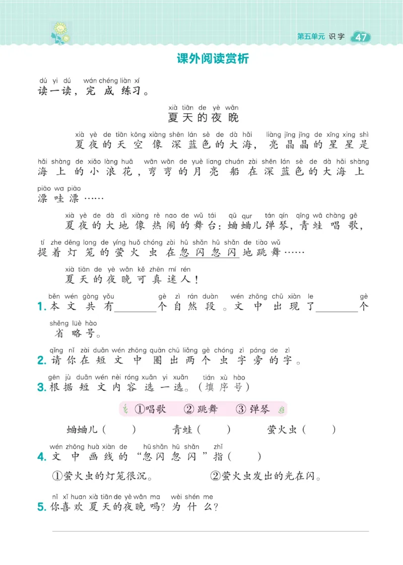 《典中点》23春语文1年级下册（54RJ）_一年级上下册资料_小学一年级学习资料-25年更新版_1-02、小学一年级语文下册_3-6-2-2、练习题、作业、专项、试卷_部编（人教）版_电子册类