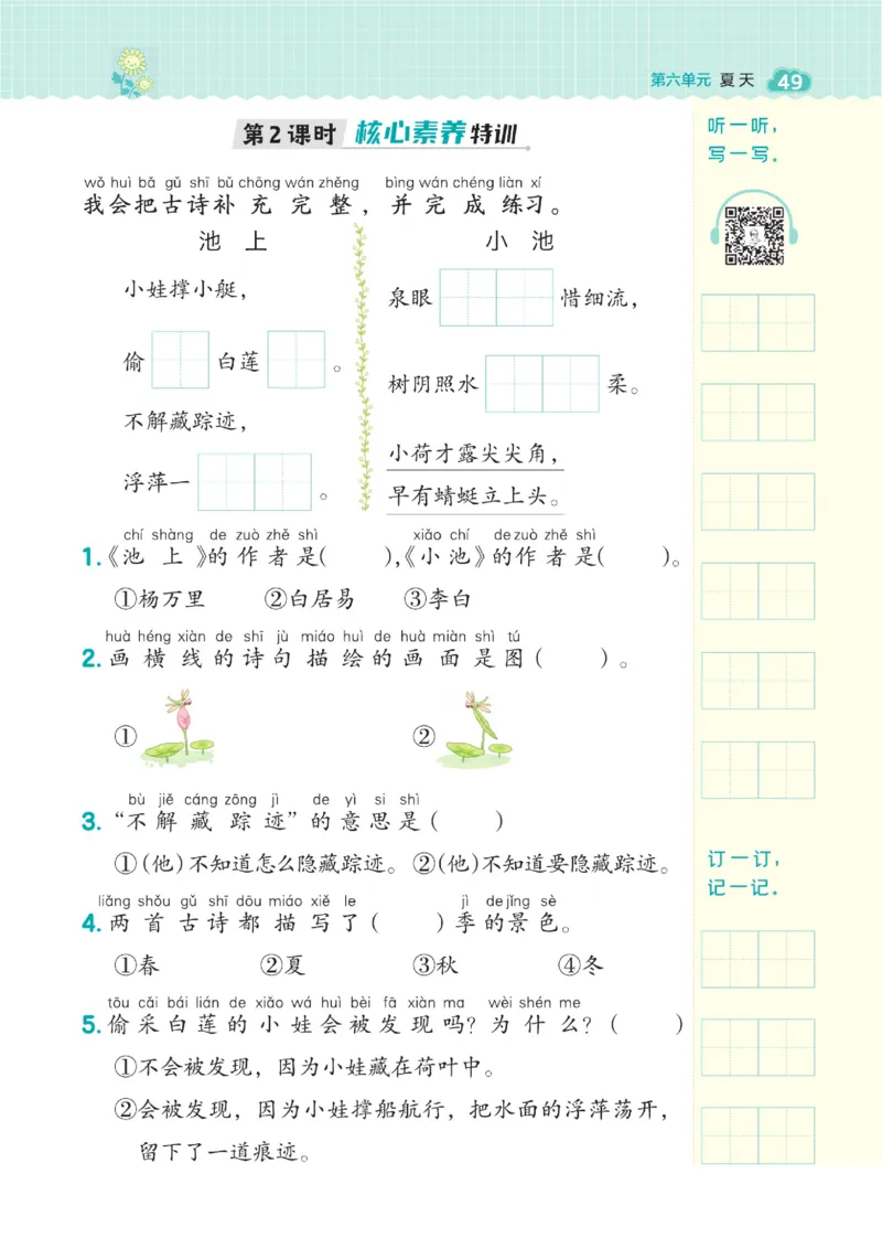 《典中点》23春语文1年级下册（54RJ）_一年级上下册资料_小学一年级学习资料-25年更新版_1-02、小学一年级语文下册_3-6-2-2、练习题、作业、专项、试卷_部编（人教）版_电子册类