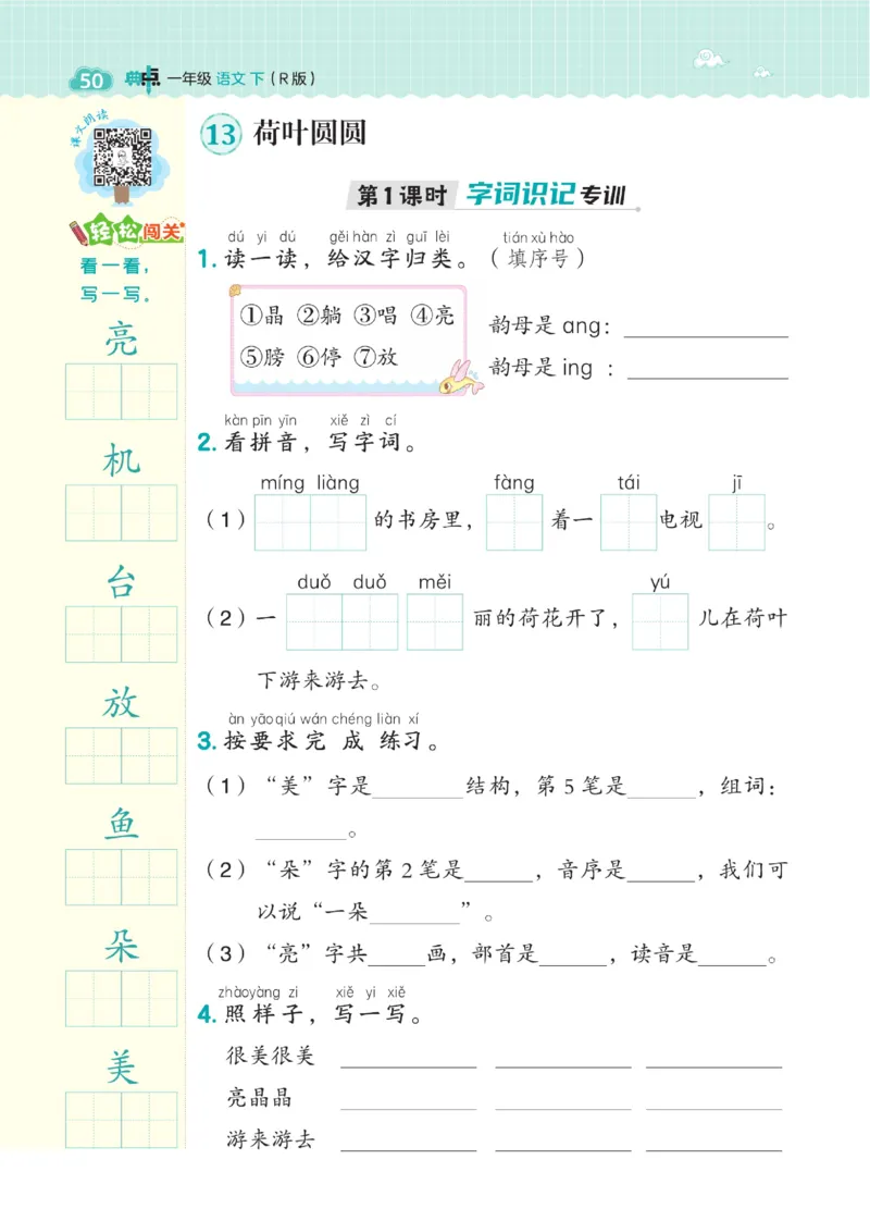 《典中点》23春语文1年级下册（54RJ）_一年级上下册资料_小学一年级学习资料-25年更新版_1-02、小学一年级语文下册_3-6-2-2、练习题、作业、专项、试卷_部编（人教）版_电子册类