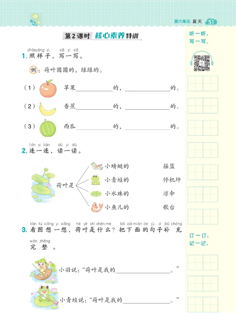 《典中点》23春语文1年级下册（54RJ）_一年级上下册资料_小学一年级学习资料-25年更新版_1-02、小学一年级语文下册_3-6-2-2、练习题、作业、专项、试卷_部编（人教）版_电子册类
