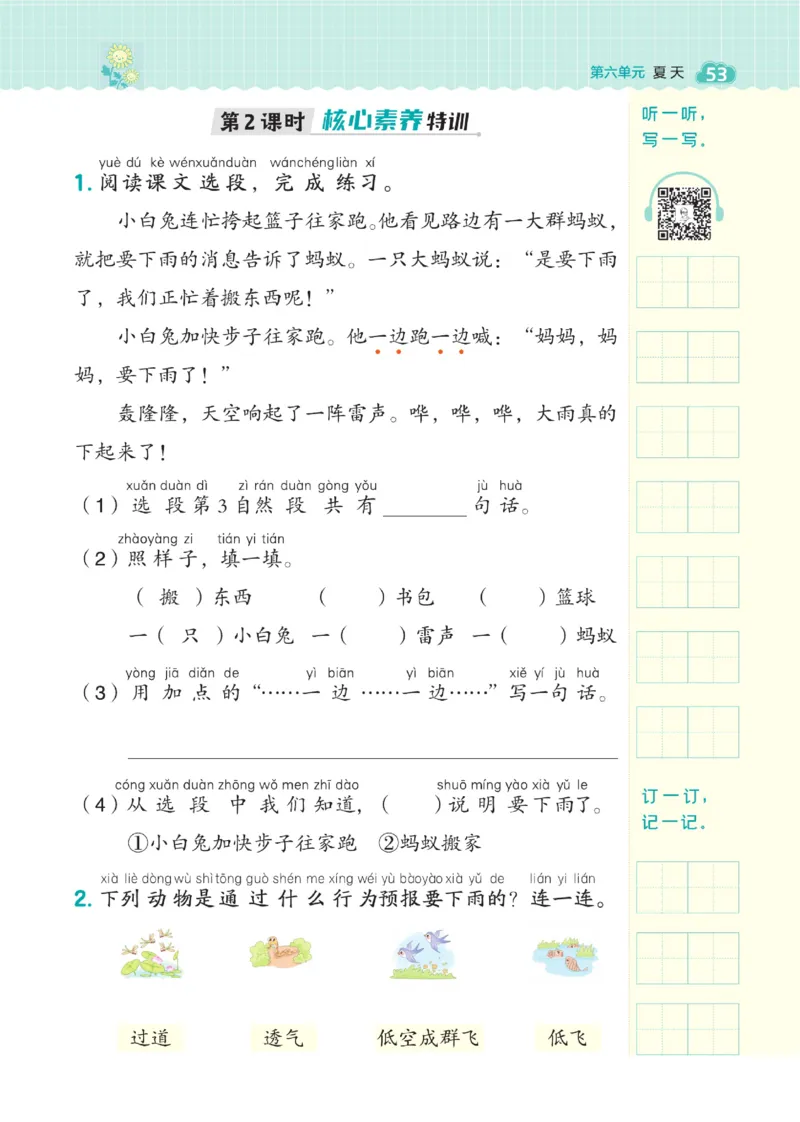 《典中点》23春语文1年级下册（54RJ）_一年级上下册资料_小学一年级学习资料-25年更新版_1-02、小学一年级语文下册_3-6-2-2、练习题、作业、专项、试卷_部编（人教）版_电子册类