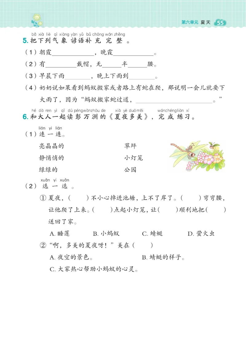 《典中点》23春语文1年级下册（54RJ）_一年级上下册资料_小学一年级学习资料-25年更新版_1-02、小学一年级语文下册_3-6-2-2、练习题、作业、专项、试卷_部编（人教）版_电子册类