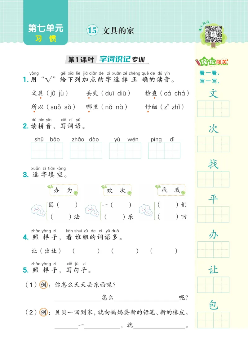 《典中点》23春语文1年级下册（54RJ）_一年级上下册资料_小学一年级学习资料-25年更新版_1-02、小学一年级语文下册_3-6-2-2、练习题、作业、专项、试卷_部编（人教）版_电子册类