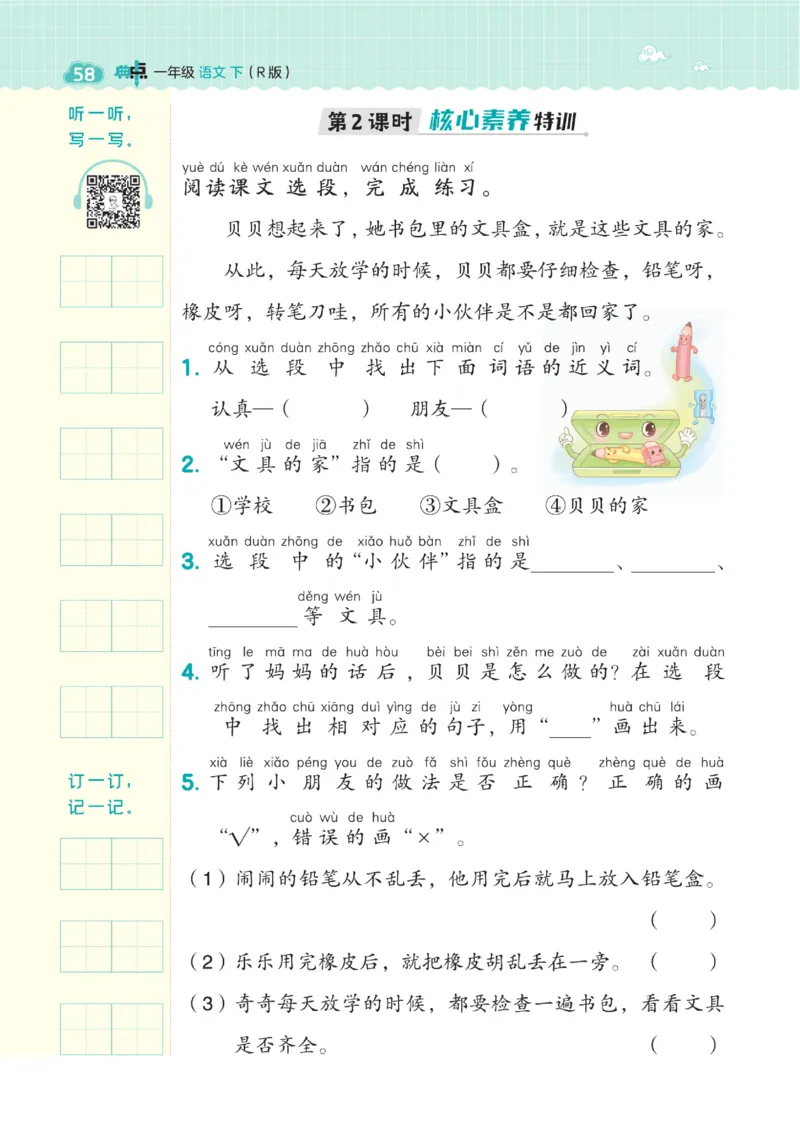 《典中点》23春语文1年级下册（54RJ）_一年级上下册资料_小学一年级学习资料-25年更新版_1-02、小学一年级语文下册_3-6-2-2、练习题、作业、专项、试卷_部编（人教）版_电子册类