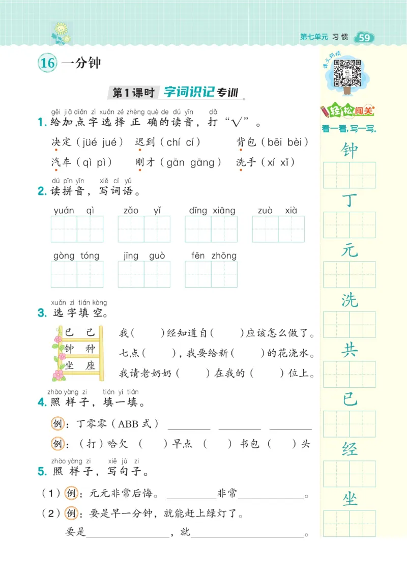 《典中点》23春语文1年级下册（54RJ）_一年级上下册资料_小学一年级学习资料-25年更新版_1-02、小学一年级语文下册_3-6-2-2、练习题、作业、专项、试卷_部编（人教）版_电子册类