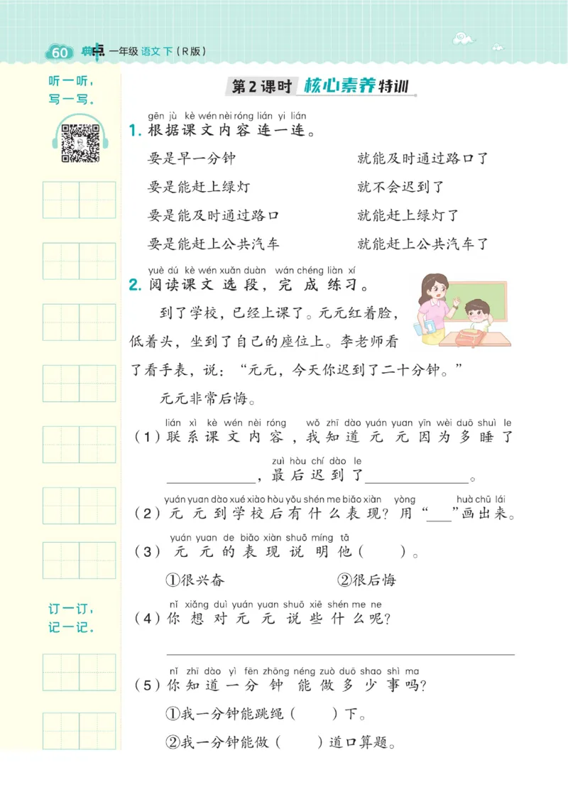 《典中点》23春语文1年级下册（54RJ）_一年级上下册资料_小学一年级学习资料-25年更新版_1-02、小学一年级语文下册_3-6-2-2、练习题、作业、专项、试卷_部编（人教）版_电子册类
