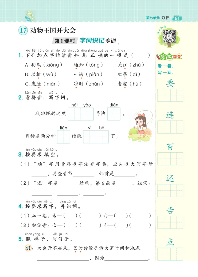 《典中点》23春语文1年级下册（54RJ）_一年级上下册资料_小学一年级学习资料-25年更新版_1-02、小学一年级语文下册_3-6-2-2、练习题、作业、专项、试卷_部编（人教）版_电子册类