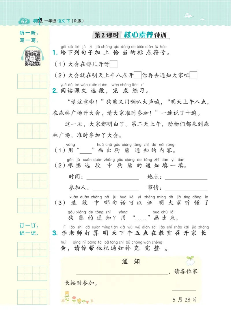 《典中点》23春语文1年级下册（54RJ）_一年级上下册资料_小学一年级学习资料-25年更新版_1-02、小学一年级语文下册_3-6-2-2、练习题、作业、专项、试卷_部编（人教）版_电子册类