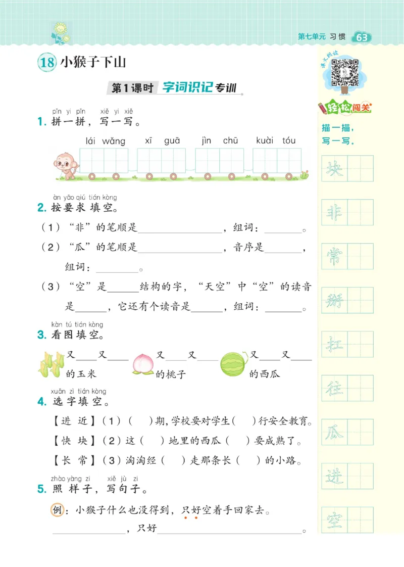 《典中点》23春语文1年级下册（54RJ）_一年级上下册资料_小学一年级学习资料-25年更新版_1-02、小学一年级语文下册_3-6-2-2、练习题、作业、专项、试卷_部编（人教）版_电子册类