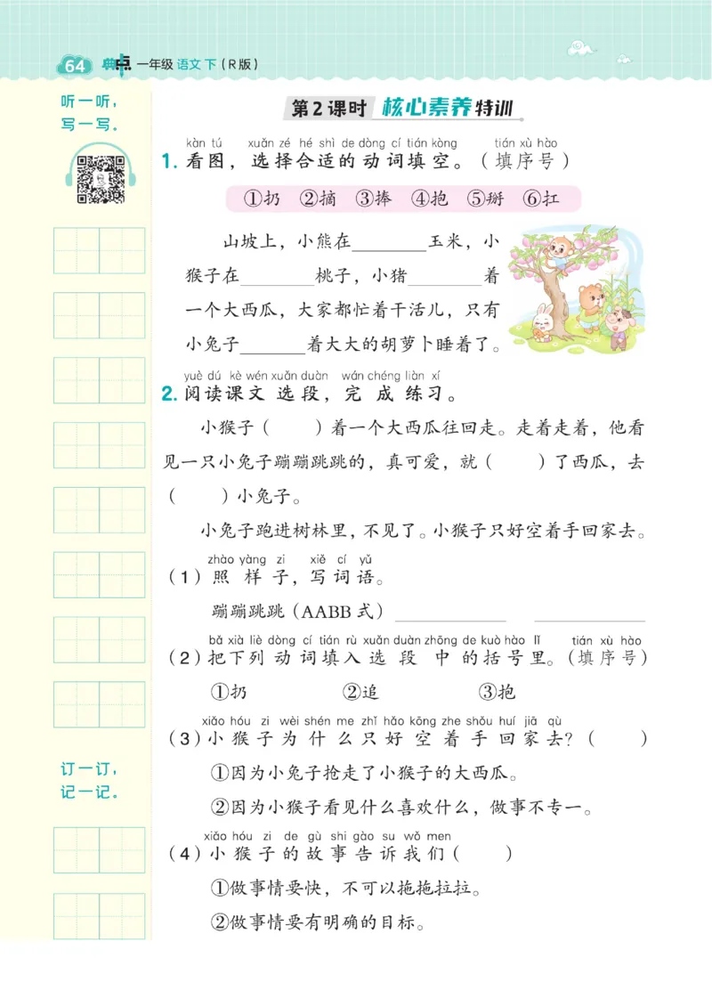 《典中点》23春语文1年级下册（54RJ）_一年级上下册资料_小学一年级学习资料-25年更新版_1-02、小学一年级语文下册_3-6-2-2、练习题、作业、专项、试卷_部编（人教）版_电子册类