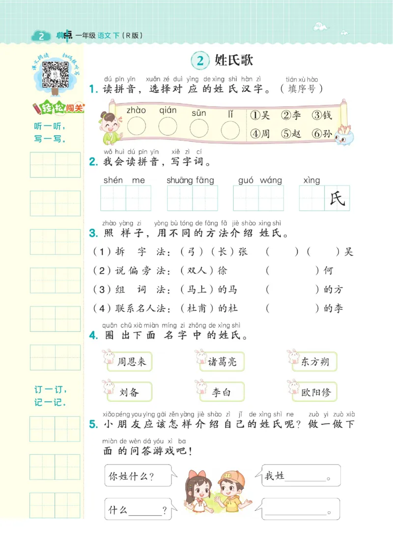 《典中点》23春语文1年级下册（54RJ）_一年级上下册资料_小学一年级学习资料-25年更新版_1-02、小学一年级语文下册_3-6-2-2、练习题、作业、专项、试卷_部编（人教）版_电子册类