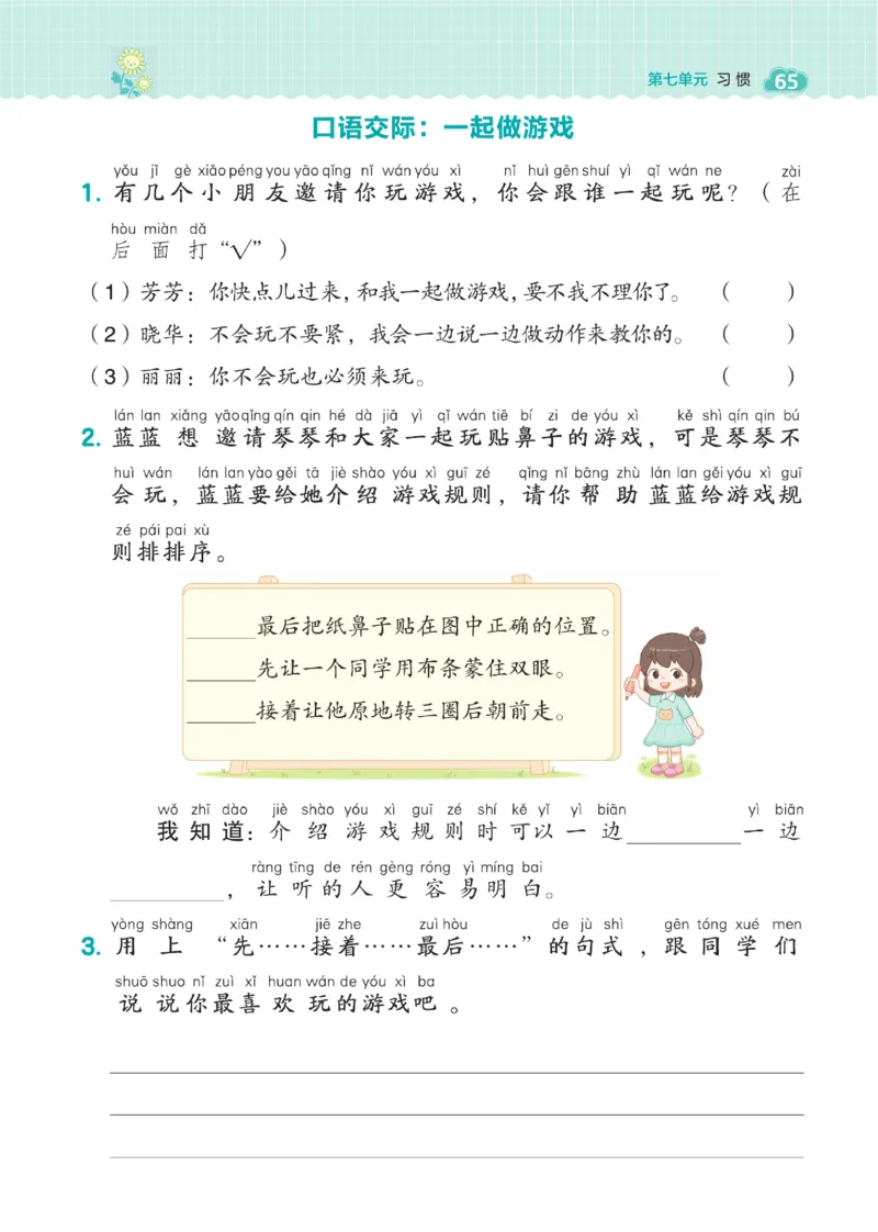 《典中点》23春语文1年级下册（54RJ）_一年级上下册资料_小学一年级学习资料-25年更新版_1-02、小学一年级语文下册_3-6-2-2、练习题、作业、专项、试卷_部编（人教）版_电子册类