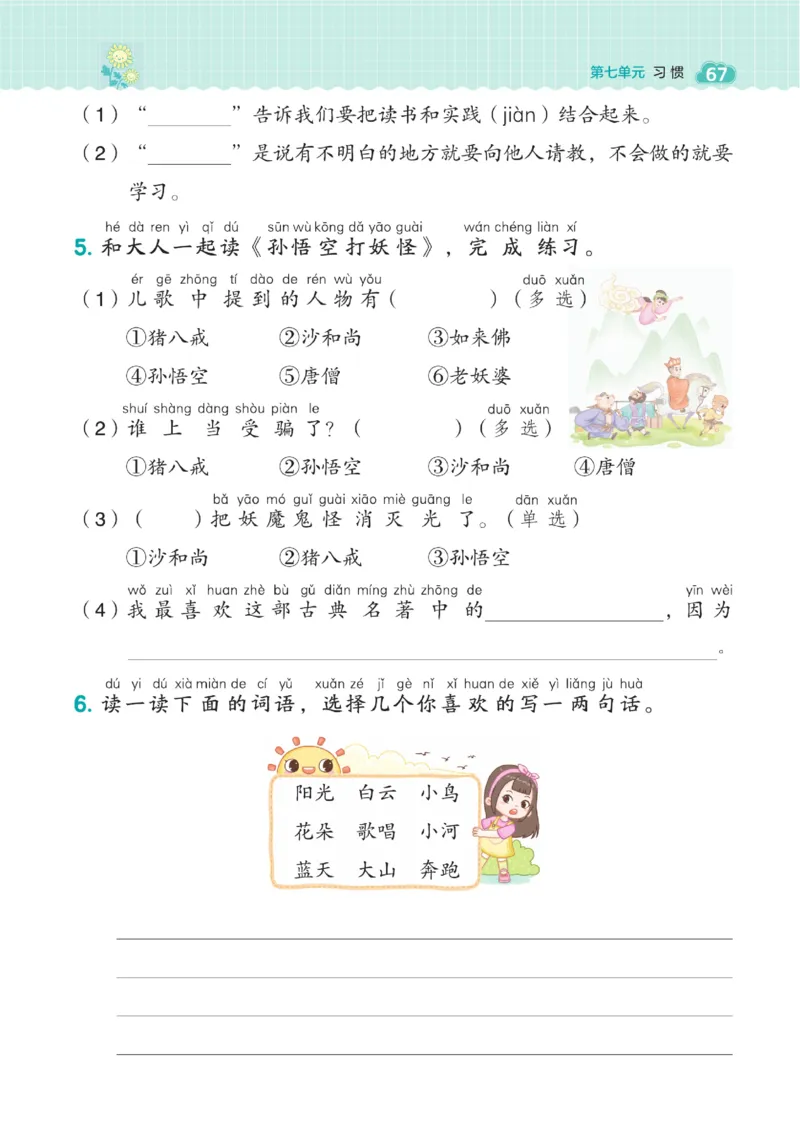 《典中点》23春语文1年级下册（54RJ）_一年级上下册资料_小学一年级学习资料-25年更新版_1-02、小学一年级语文下册_3-6-2-2、练习题、作业、专项、试卷_部编（人教）版_电子册类