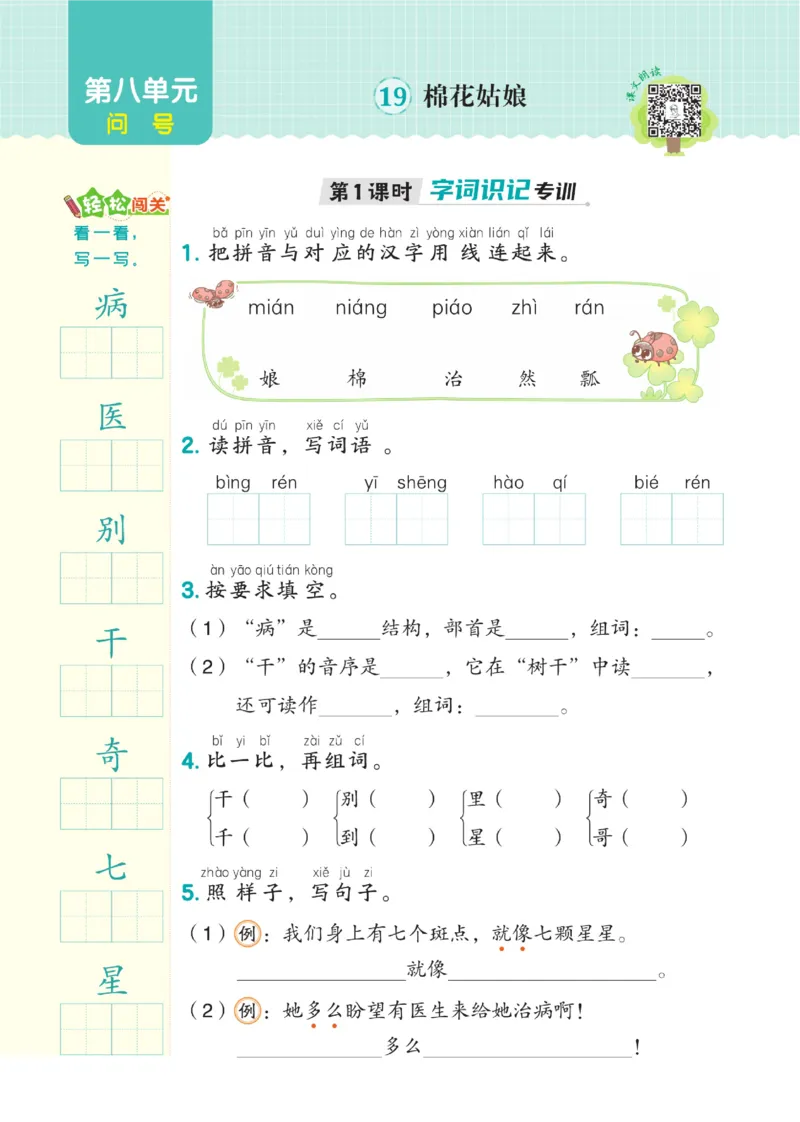 《典中点》23春语文1年级下册（54RJ）_一年级上下册资料_小学一年级学习资料-25年更新版_1-02、小学一年级语文下册_3-6-2-2、练习题、作业、专项、试卷_部编（人教）版_电子册类