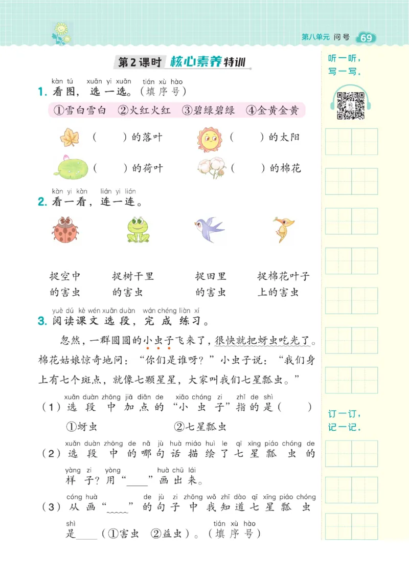 《典中点》23春语文1年级下册（54RJ）_一年级上下册资料_小学一年级学习资料-25年更新版_1-02、小学一年级语文下册_3-6-2-2、练习题、作业、专项、试卷_部编（人教）版_电子册类