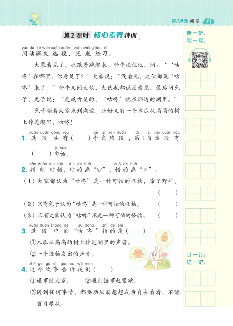 《典中点》23春语文1年级下册（54RJ）_一年级上下册资料_小学一年级学习资料-25年更新版_1-02、小学一年级语文下册_3-6-2-2、练习题、作业、专项、试卷_部编（人教）版_电子册类