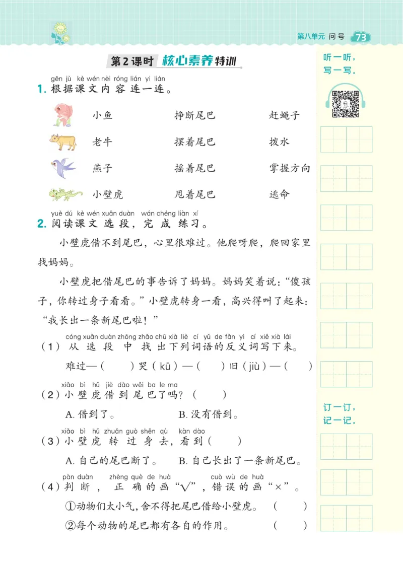 《典中点》23春语文1年级下册（54RJ）_一年级上下册资料_小学一年级学习资料-25年更新版_1-02、小学一年级语文下册_3-6-2-2、练习题、作业、专项、试卷_部编（人教）版_电子册类