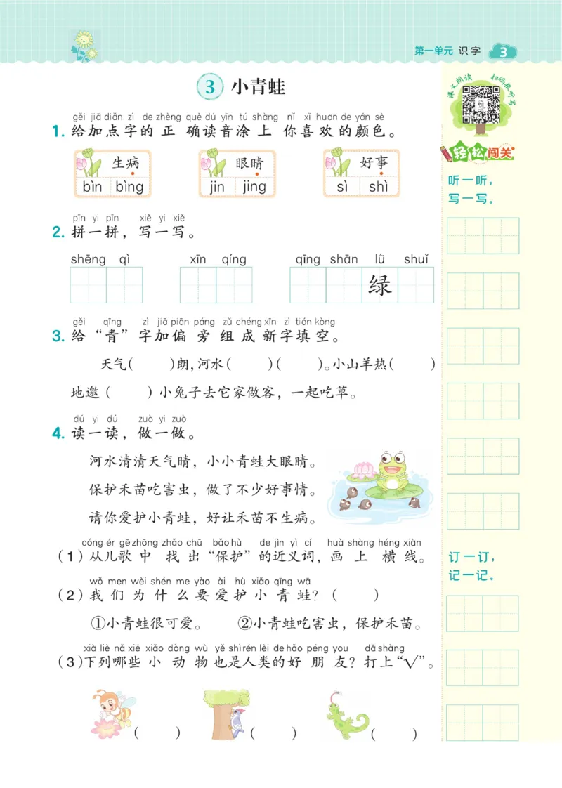 《典中点》23春语文1年级下册（54RJ）_一年级上下册资料_小学一年级学习资料-25年更新版_1-02、小学一年级语文下册_3-6-2-2、练习题、作业、专项、试卷_部编（人教）版_电子册类