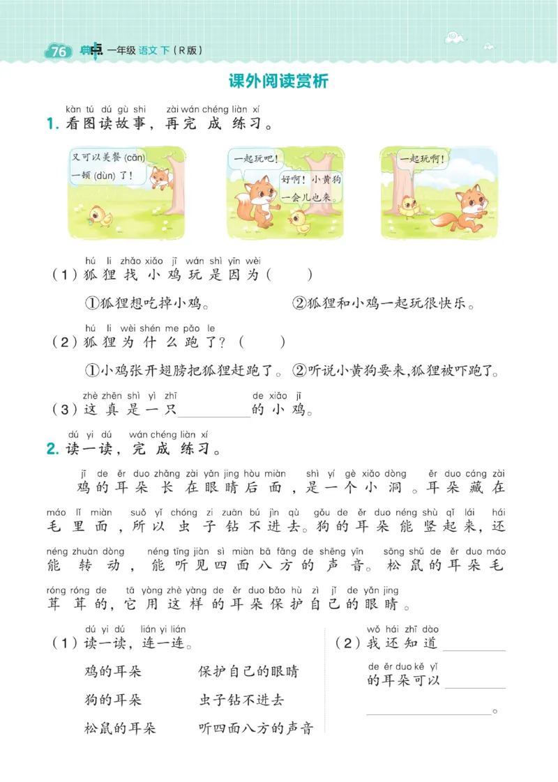 《典中点》23春语文1年级下册（54RJ）_一年级上下册资料_小学一年级学习资料-25年更新版_1-02、小学一年级语文下册_3-6-2-2、练习题、作业、专项、试卷_部编（人教）版_电子册类