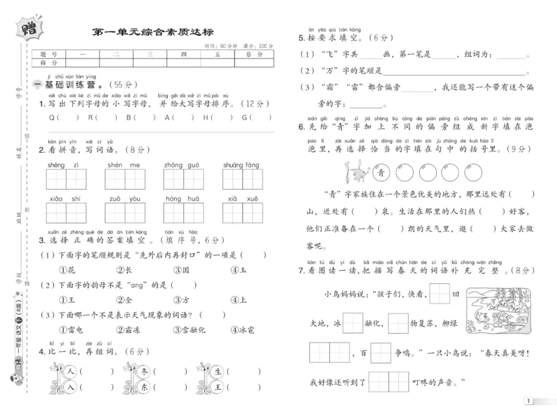 《典中点》23春语文1年级下册（54RJ）_一年级上下册资料_小学一年级学习资料-25年更新版_1-02、小学一年级语文下册_3-6-2-2、练习题、作业、专项、试卷_部编（人教）版_电子册类