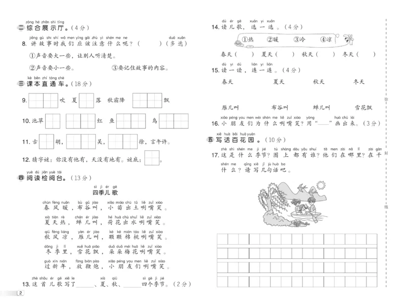 《典中点》23春语文1年级下册（54RJ）_一年级上下册资料_小学一年级学习资料-25年更新版_1-02、小学一年级语文下册_3-6-2-2、练习题、作业、专项、试卷_部编（人教）版_电子册类