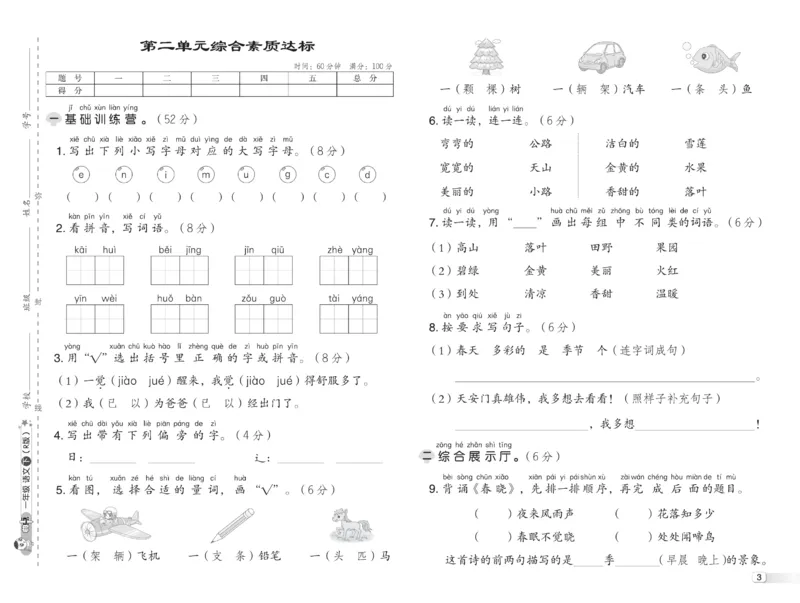 《典中点》23春语文1年级下册（54RJ）_一年级上下册资料_小学一年级学习资料-25年更新版_1-02、小学一年级语文下册_3-6-2-2、练习题、作业、专项、试卷_部编（人教）版_电子册类