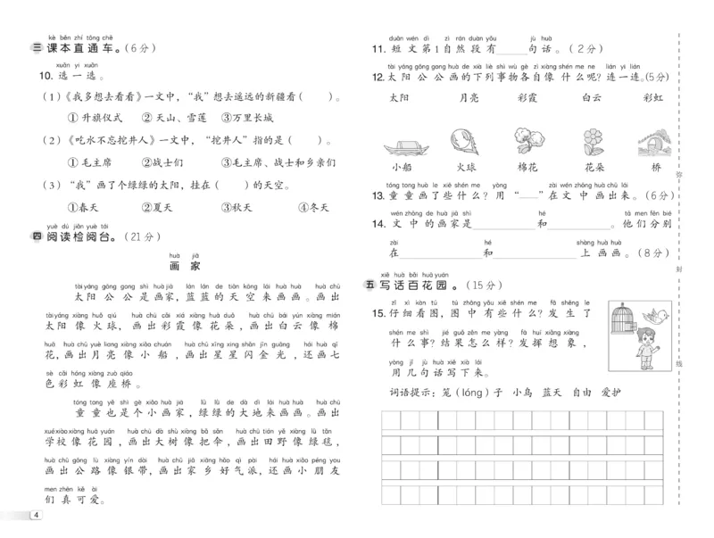 《典中点》23春语文1年级下册（54RJ）_一年级上下册资料_小学一年级学习资料-25年更新版_1-02、小学一年级语文下册_3-6-2-2、练习题、作业、专项、试卷_部编（人教）版_电子册类