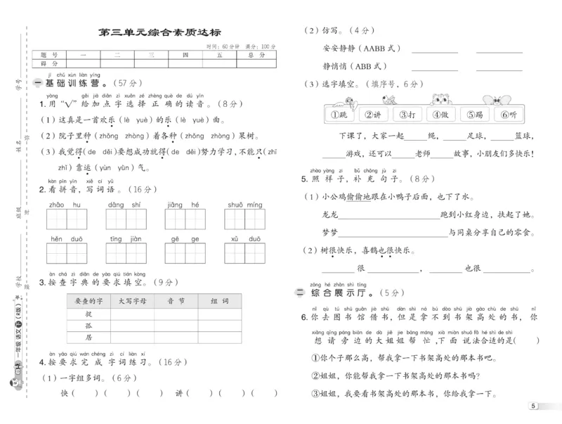 《典中点》23春语文1年级下册（54RJ）_一年级上下册资料_小学一年级学习资料-25年更新版_1-02、小学一年级语文下册_3-6-2-2、练习题、作业、专项、试卷_部编（人教）版_电子册类
