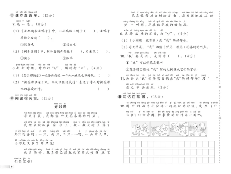 《典中点》23春语文1年级下册（54RJ）_一年级上下册资料_小学一年级学习资料-25年更新版_1-02、小学一年级语文下册_3-6-2-2、练习题、作业、专项、试卷_部编（人教）版_电子册类