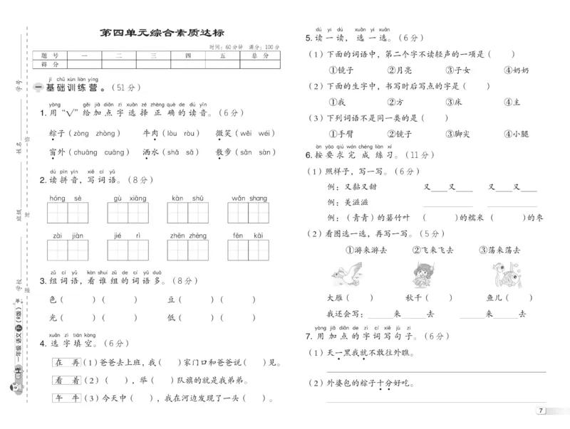 《典中点》23春语文1年级下册（54RJ）_一年级上下册资料_小学一年级学习资料-25年更新版_1-02、小学一年级语文下册_3-6-2-2、练习题、作业、专项、试卷_部编（人教）版_电子册类