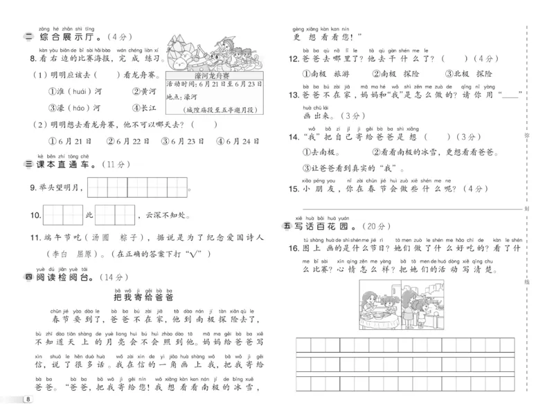 《典中点》23春语文1年级下册（54RJ）_一年级上下册资料_小学一年级学习资料-25年更新版_1-02、小学一年级语文下册_3-6-2-2、练习题、作业、专项、试卷_部编（人教）版_电子册类