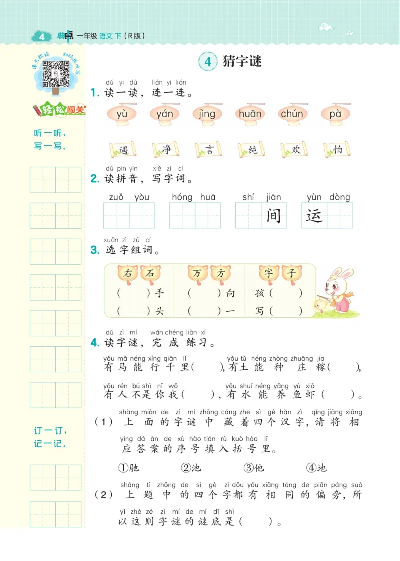 《典中点》23春语文1年级下册（54RJ）_一年级上下册资料_小学一年级学习资料-25年更新版_1-02、小学一年级语文下册_3-6-2-2、练习题、作业、专项、试卷_部编（人教）版_电子册类