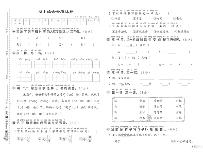 《典中点》23春语文1年级下册（54RJ）_一年级上下册资料_小学一年级学习资料-25年更新版_1-02、小学一年级语文下册_3-6-2-2、练习题、作业、专项、试卷_部编（人教）版_电子册类