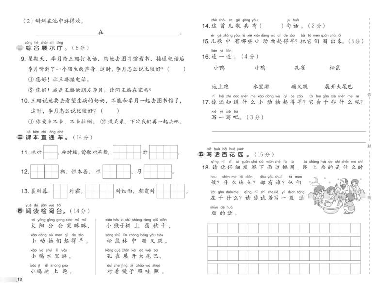 《典中点》23春语文1年级下册（54RJ）_一年级上下册资料_小学一年级学习资料-25年更新版_1-02、小学一年级语文下册_3-6-2-2、练习题、作业、专项、试卷_部编（人教）版_电子册类