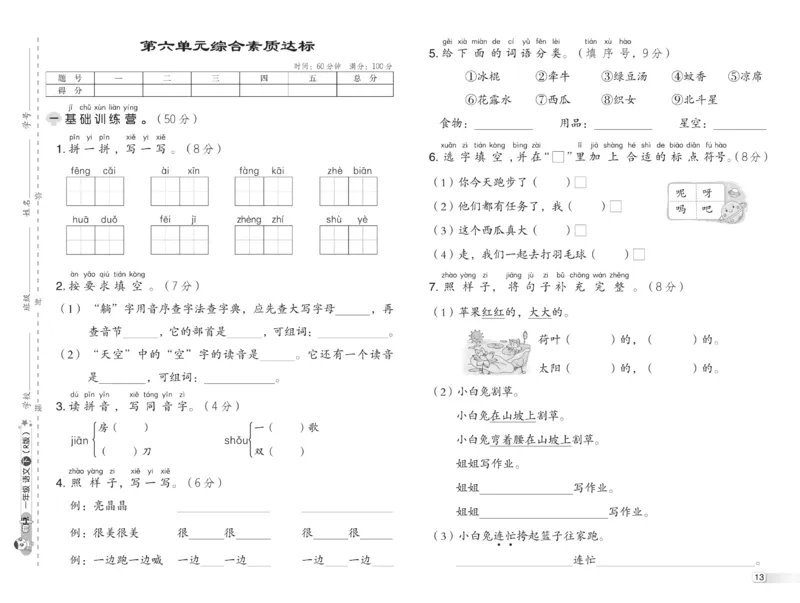《典中点》23春语文1年级下册（54RJ）_一年级上下册资料_小学一年级学习资料-25年更新版_1-02、小学一年级语文下册_3-6-2-2、练习题、作业、专项、试卷_部编（人教）版_电子册类