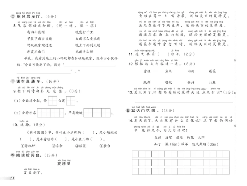 《典中点》23春语文1年级下册（54RJ）_一年级上下册资料_小学一年级学习资料-25年更新版_1-02、小学一年级语文下册_3-6-2-2、练习题、作业、专项、试卷_部编（人教）版_电子册类