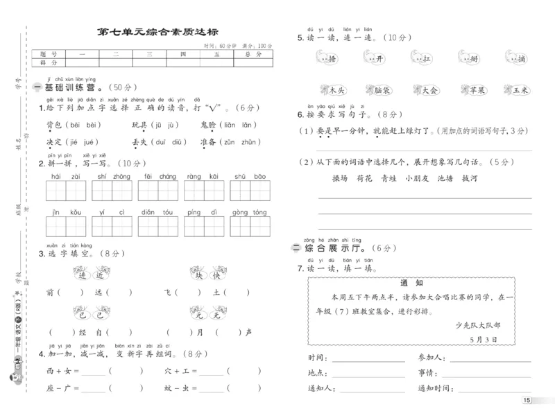 《典中点》23春语文1年级下册（54RJ）_一年级上下册资料_小学一年级学习资料-25年更新版_1-02、小学一年级语文下册_3-6-2-2、练习题、作业、专项、试卷_部编（人教）版_电子册类