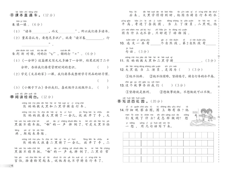 《典中点》23春语文1年级下册（54RJ）_一年级上下册资料_小学一年级学习资料-25年更新版_1-02、小学一年级语文下册_3-6-2-2、练习题、作业、专项、试卷_部编（人教）版_电子册类