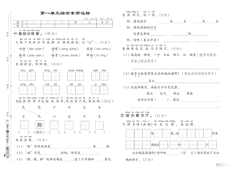《典中点》23春语文1年级下册（54RJ）_一年级上下册资料_小学一年级学习资料-25年更新版_1-02、小学一年级语文下册_3-6-2-2、练习题、作业、专项、试卷_部编（人教）版_电子册类